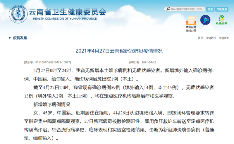 云南新增本土确诊1例0(云南新增本土确诊病例2例5)