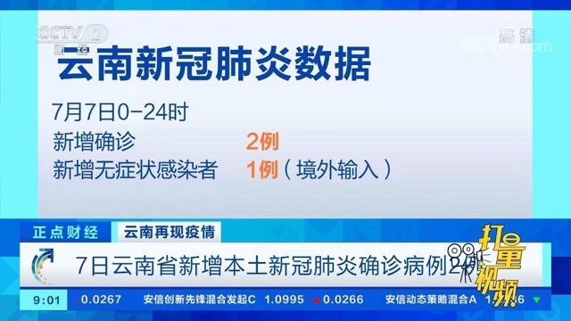 云南新增本土15例aa(云南新增本土确诊病 例12例)
