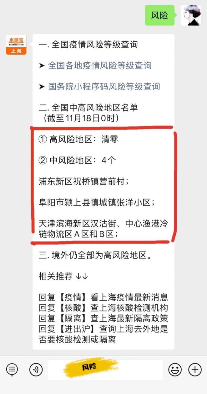 上海新增本土风险地区(上海疫情怎么突然又严重了)