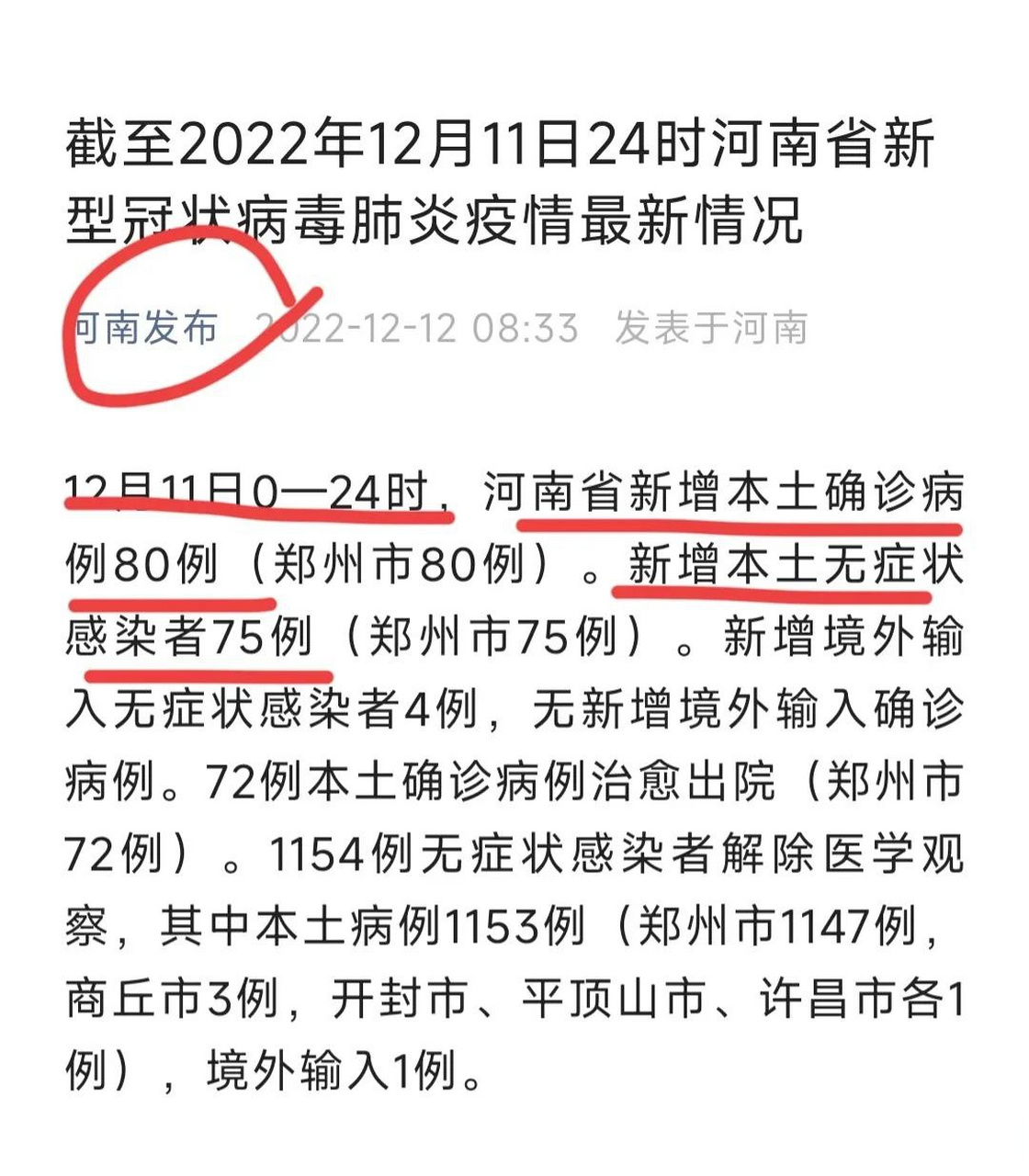 河南新增本土病例24(河南昨日新增24例本土确)