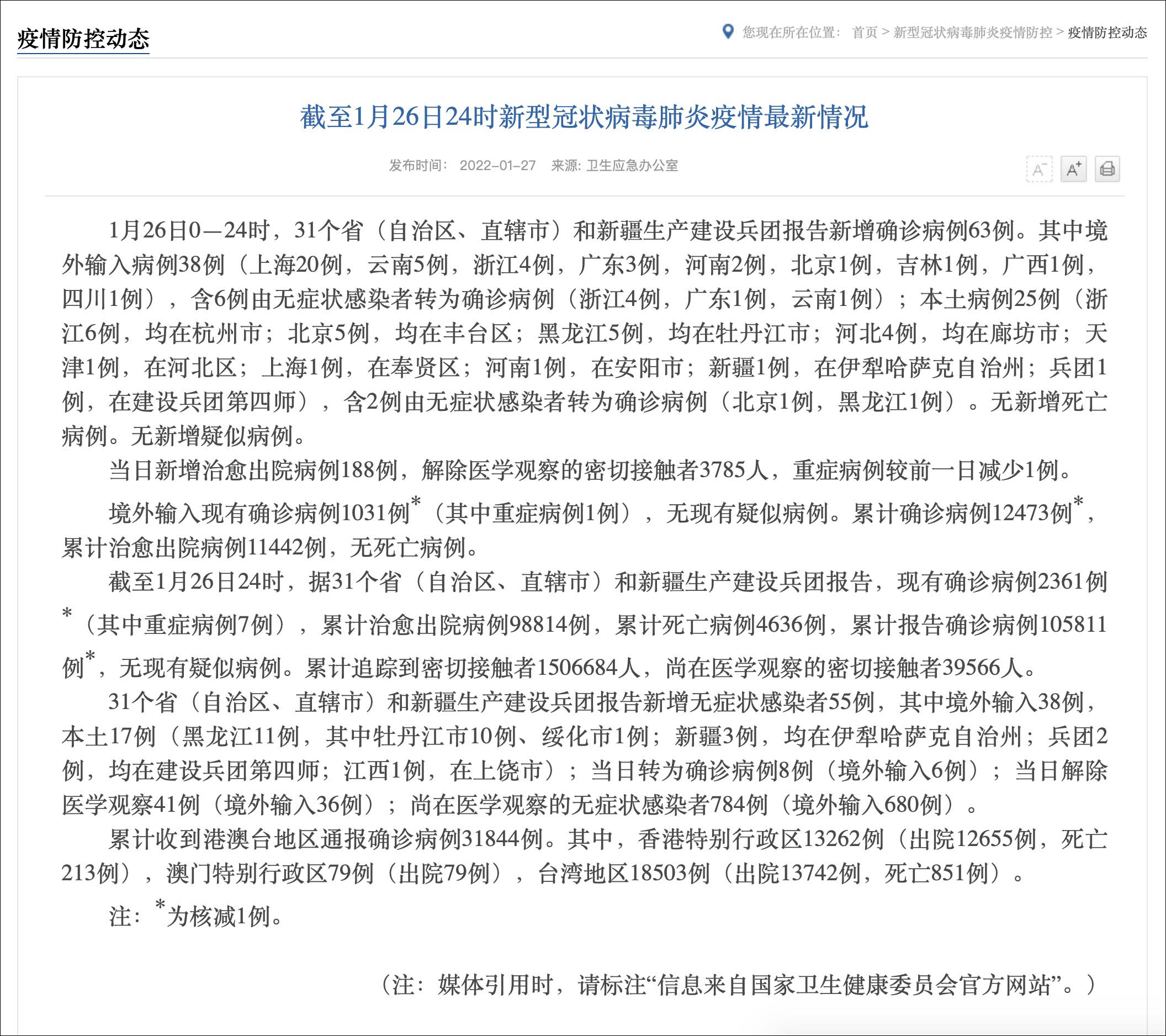 本土新增确诊病例地图(本土新增确诊病例地图图片)