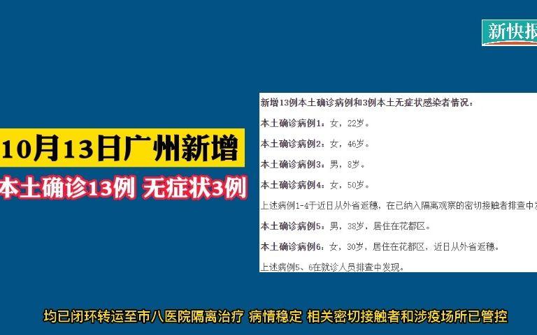 广州新增三例本土住哪(广州新增3例本土确诊病例)