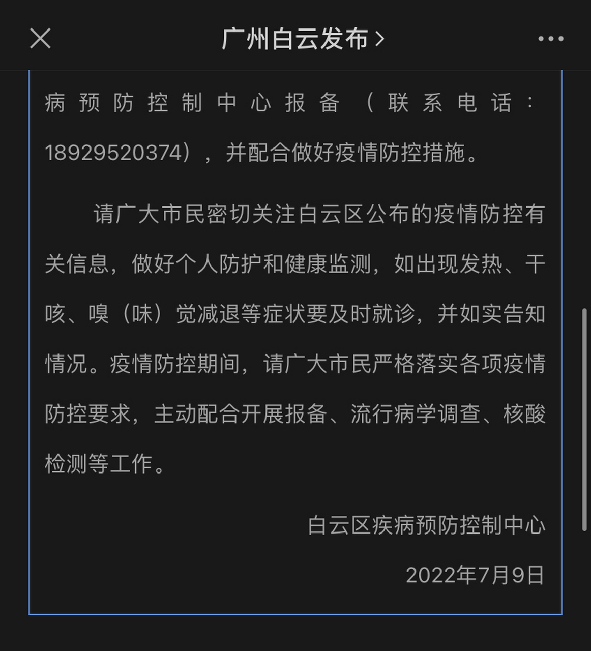 广州白云区本土新增病例(广州白云区本土新增病例详情)