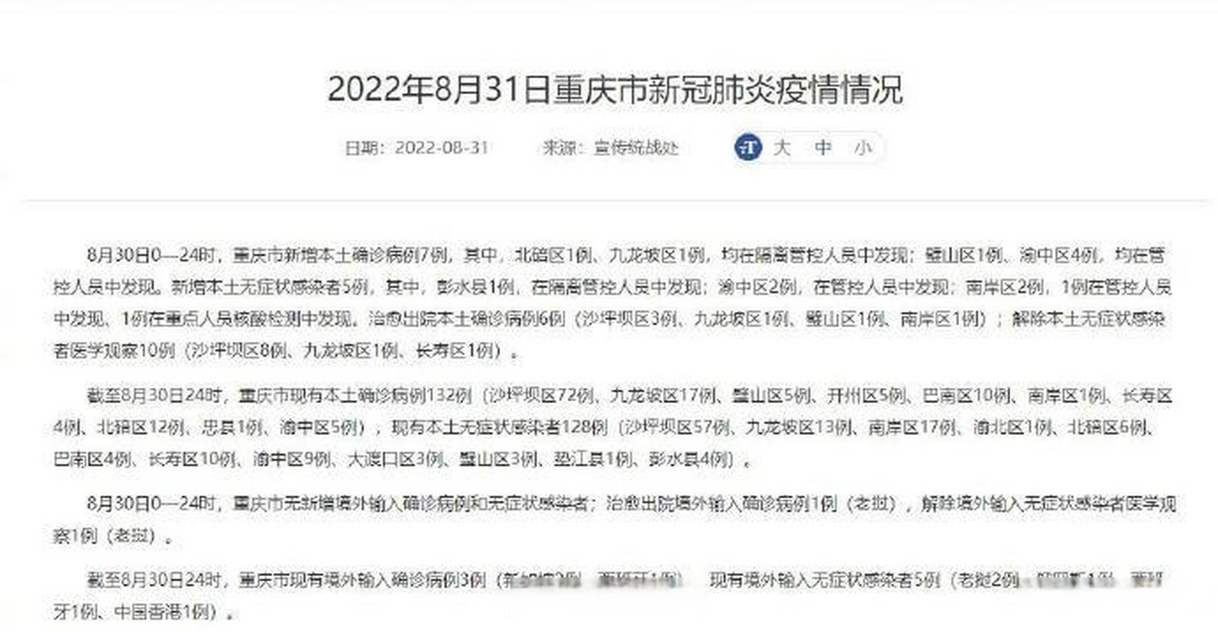 重庆市本土新增情况公布(重庆市2023年统计年鉴)
