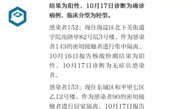 北京新增几例本土确诊者(北京新增本土确诊2例行动轨迹)