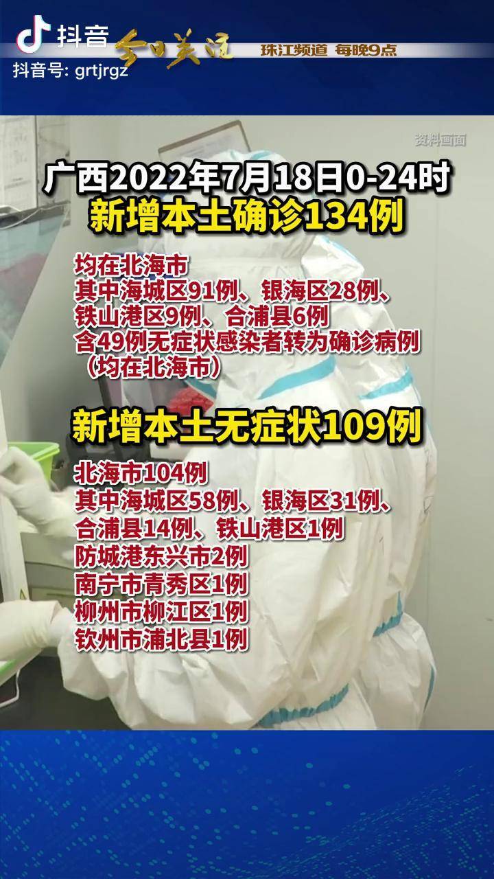 广西新增本土确诊哪里的(广西新增病例是哪个城市的)