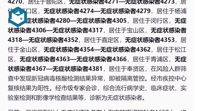 包含上海市新增本土确诊3例的词条