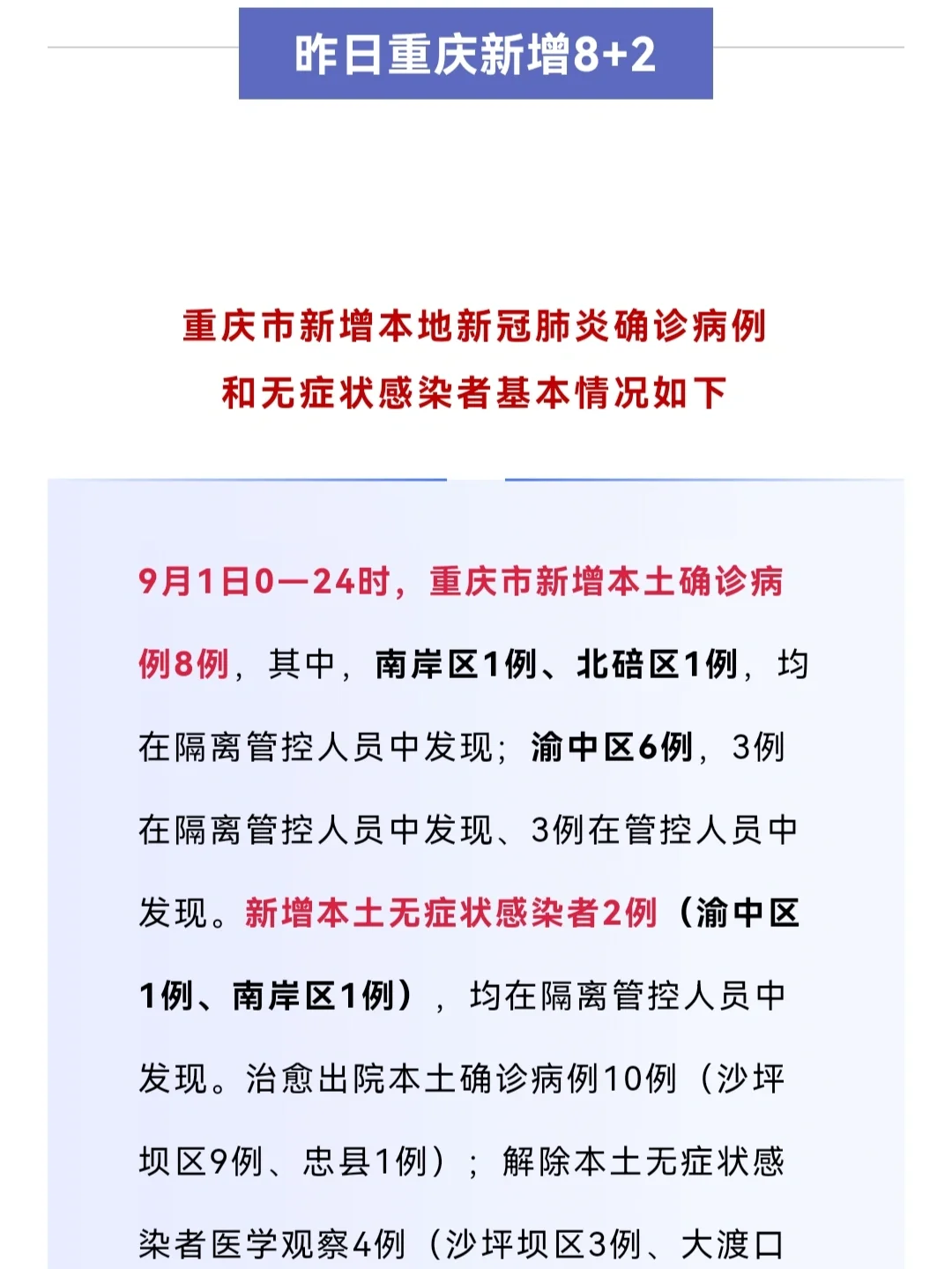重庆新增本土无症状ggw1例(重庆市新增1例本地新冠肺炎无症状感染者)