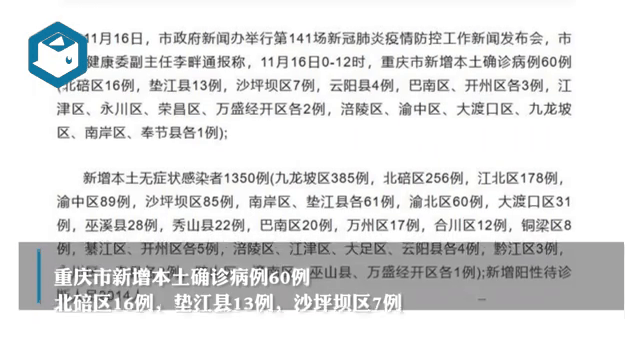 重庆新增本土无症状ggw1例(重庆市新增1例本地新冠肺炎无症状感染者)