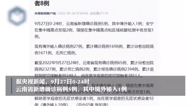 7省新增本土71例云南(31省份新增28例 本土5例在云南)