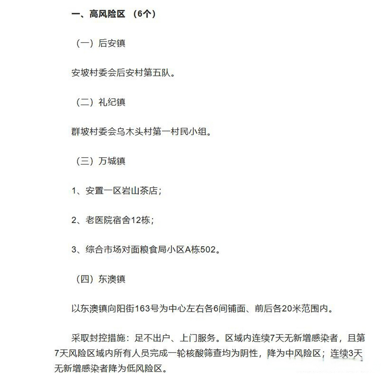 万宁新增本土多少例(万宁新增一例新型肺炎是哪里人)