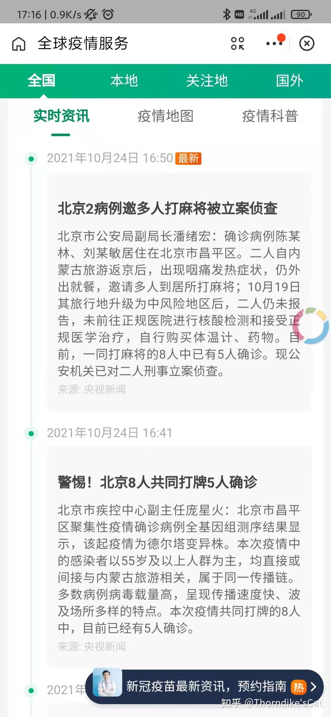 北京新增本土23例病例(北京新增本土确诊病例详情)