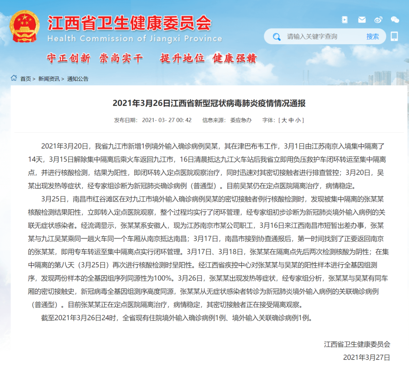 江西本土病例新增1例(江西本土病例新增1例是哪里的)