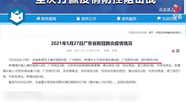 包含广东一天本土新增破5000例的词条