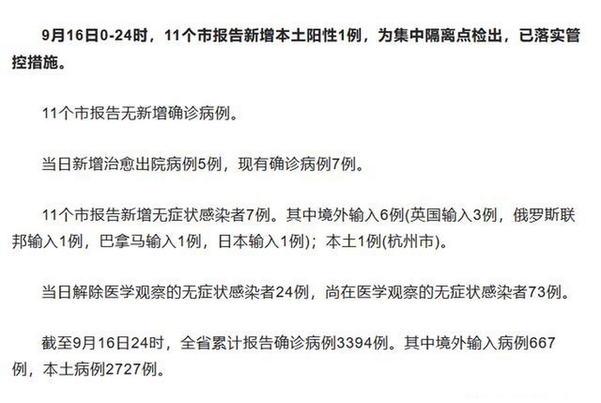 杭州新增2例本土确诊病(杭州新增2例新型肺炎病例详情)