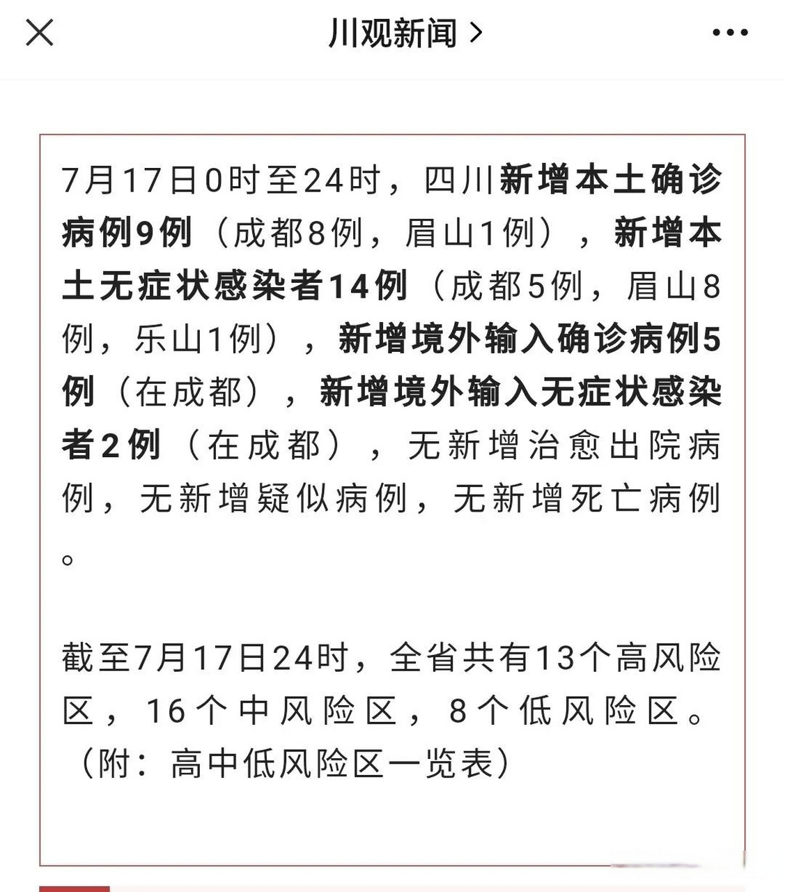 四川新增三例本土病例(四川新增确诊3例新型肺炎病例)