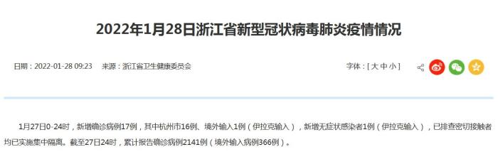 浙新增1例本土病美国例(浙江省病毒感染一共有多少例)