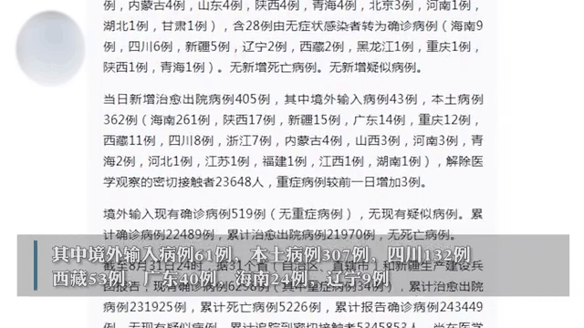 31省新增本土108例(31省新增本土病例62例)