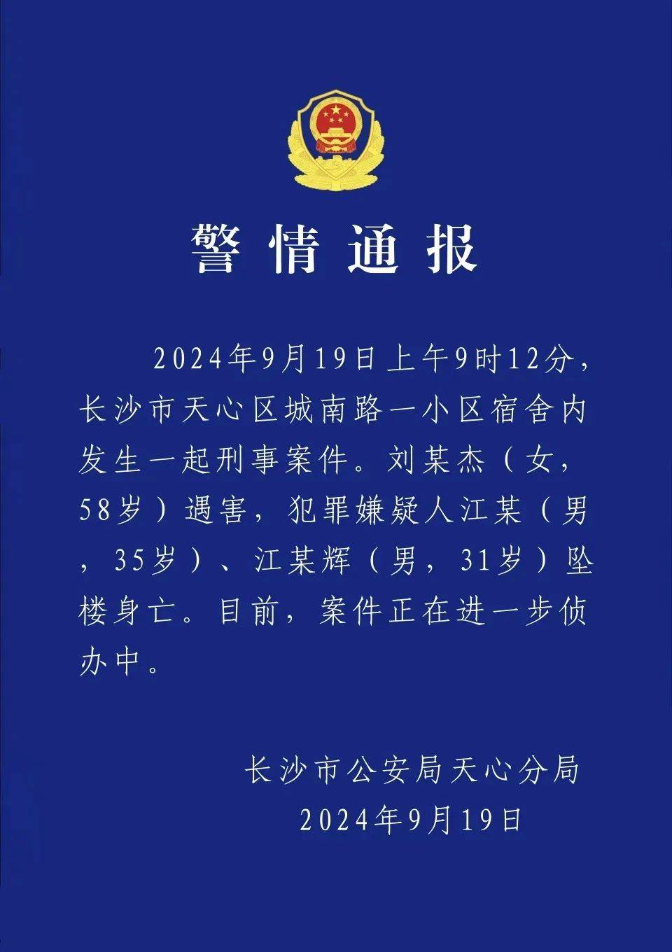 湖南新增7例本土确诊者(湖南新增本土确诊12例活动轨迹)