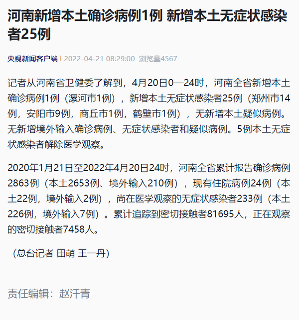 河南省新增9例本土确诊(河南省区市新增本土确诊71例)