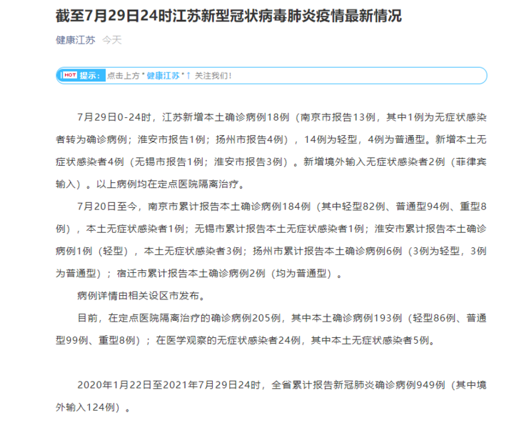 江苏新增本土确诊病例1例位置l(江苏新增本土确诊病例1例行动轨迹)