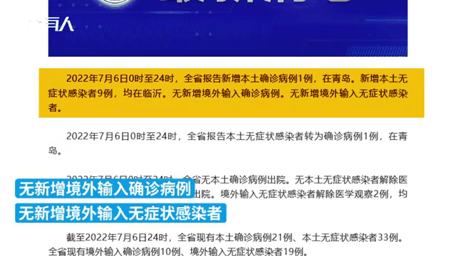 烟台新增本土6例病例(烟台新增3例本土确诊病例)