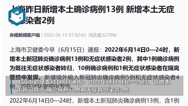包含疫情新增数据本土上海的词条