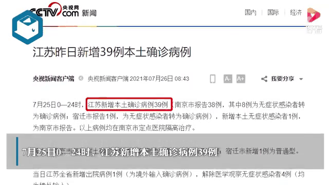 江苏省新增本土确诊1例(江苏新增本地确诊病例1例)