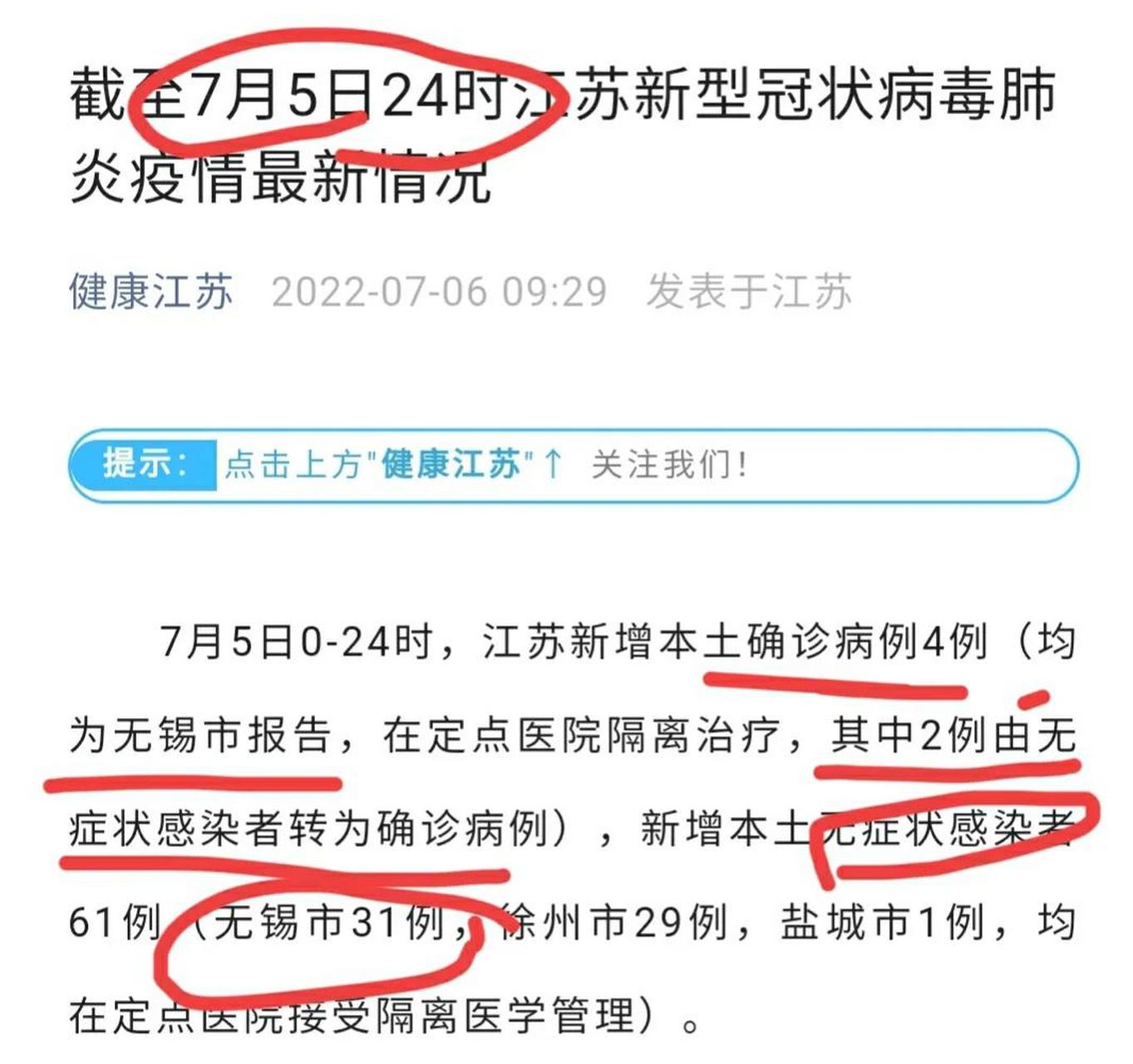 无锡新增1例本土无症状感染者z(无锡发现一例无症状新冠状病毒感染者)