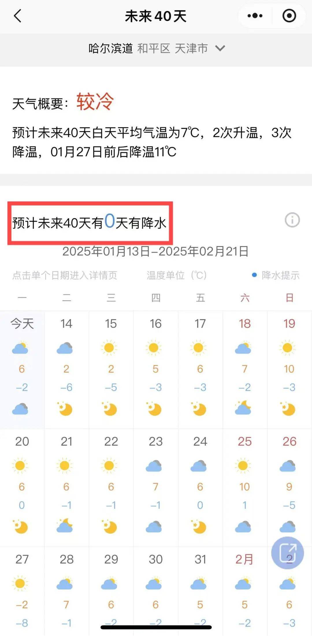 7月5日天津新增本土(7月5日天津新增本土疫情)