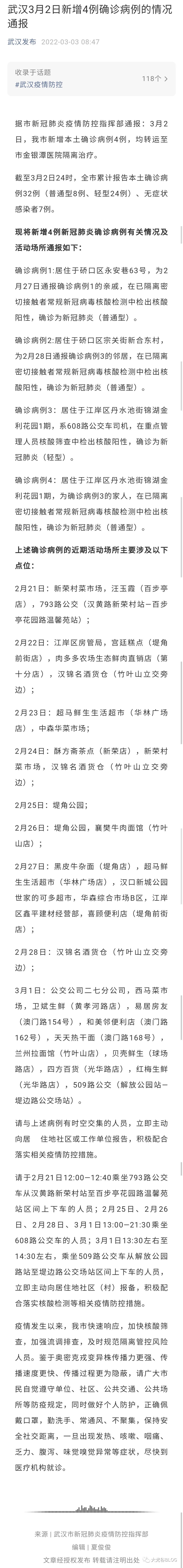3月23号本土新增病例(3月23号本土新增病例是什么)