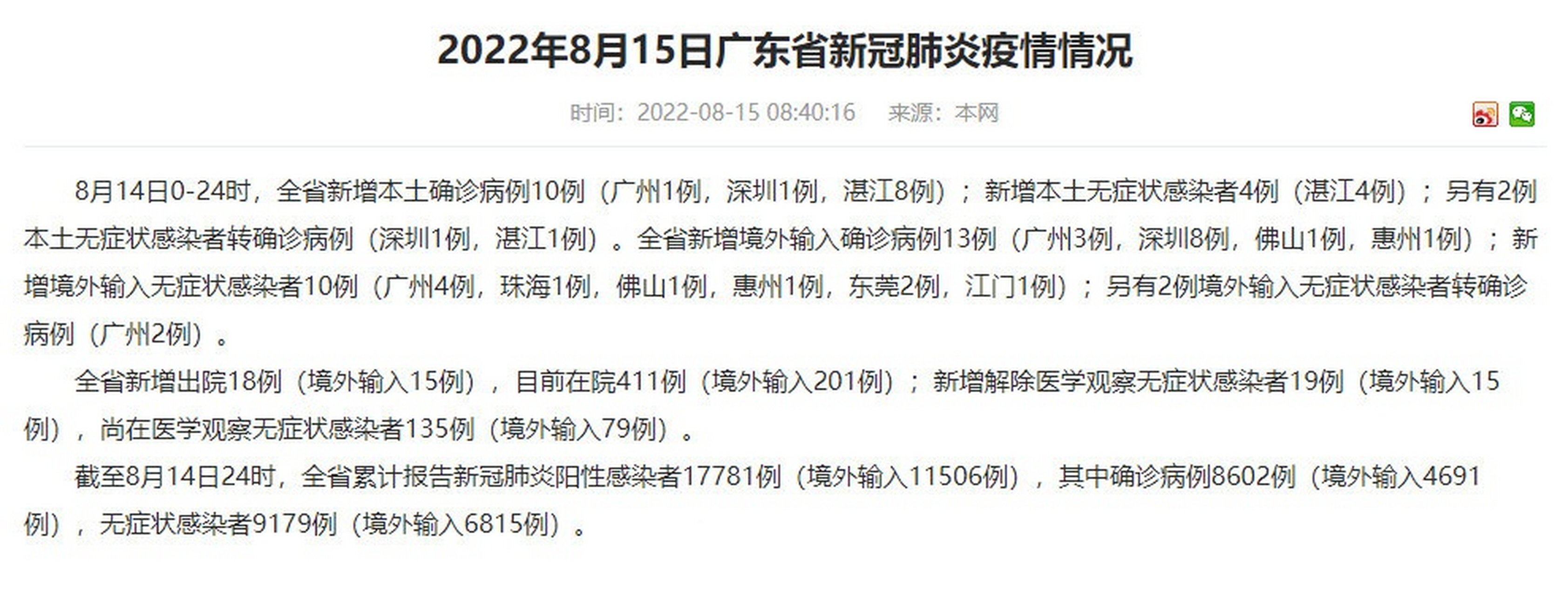 广州新增本土病例一例(广州新增2例本土病例详情)