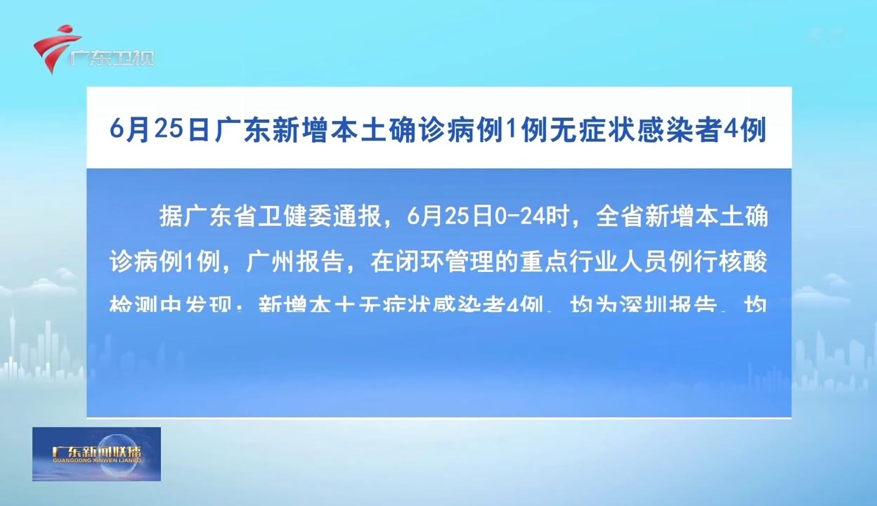 广州新增本土病例一例(广州新增2例本土病例详情)