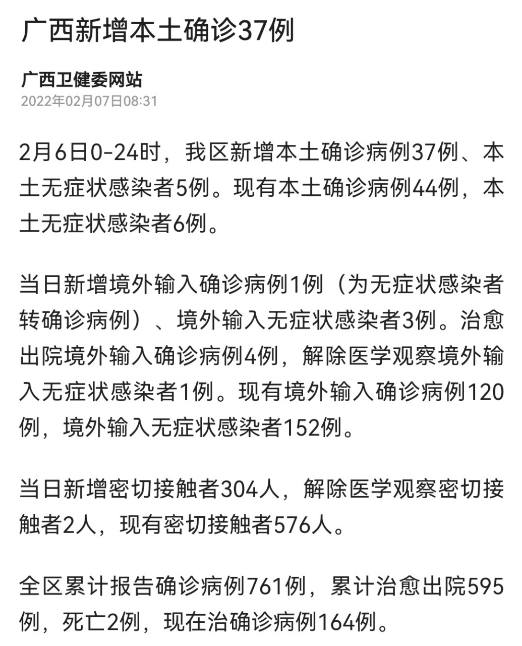 广西新增三例本土确诊(广西最新确诊病例是哪里人)
