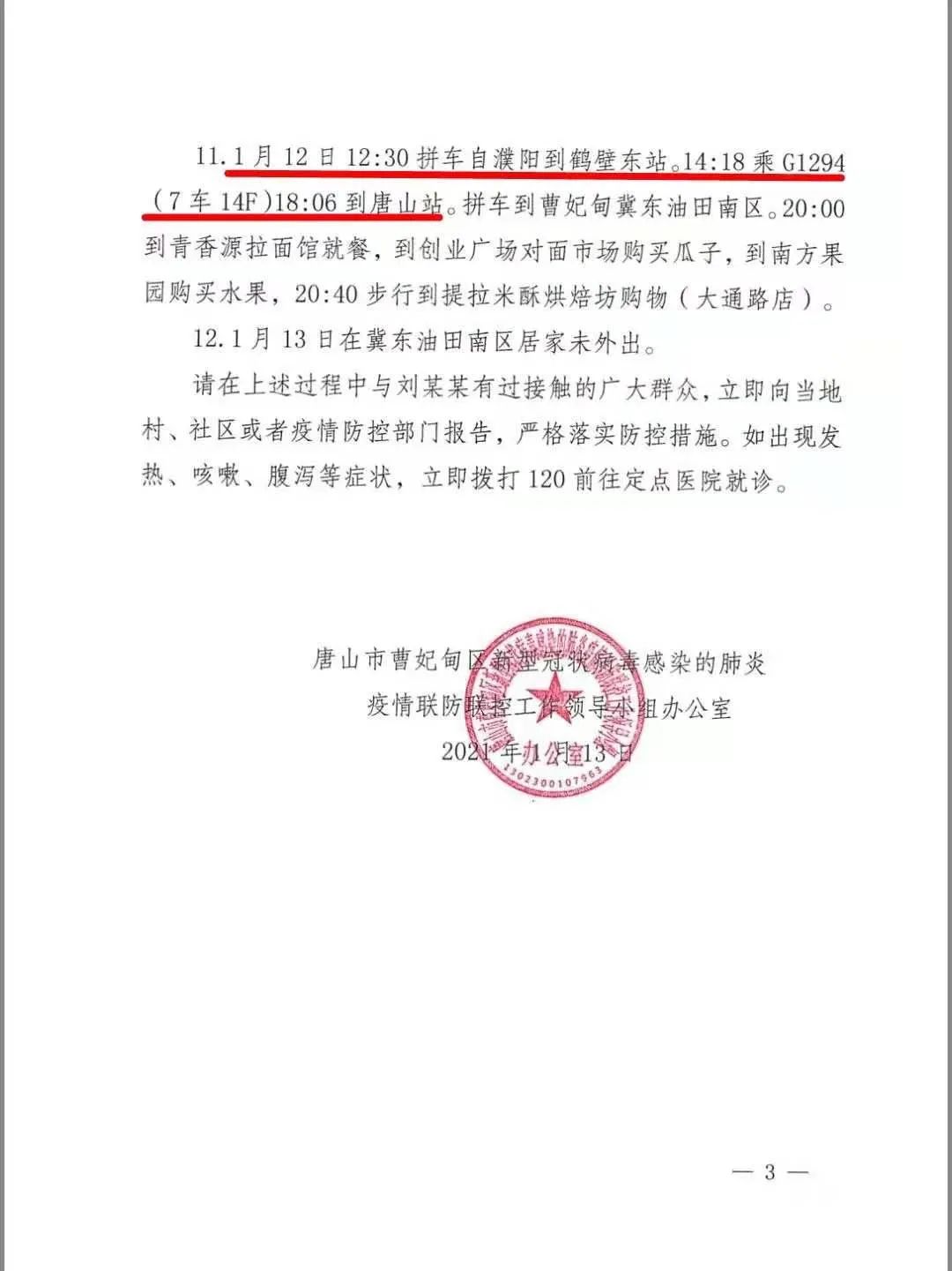唐山本土新增病例轨迹图(唐山市新增一例确诊病例行动轨迹?)