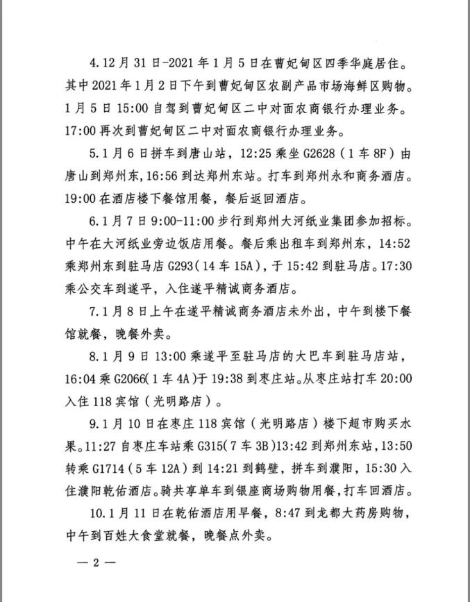 唐山本土新增病例轨迹图(唐山市新增一例确诊病例行动轨迹?)