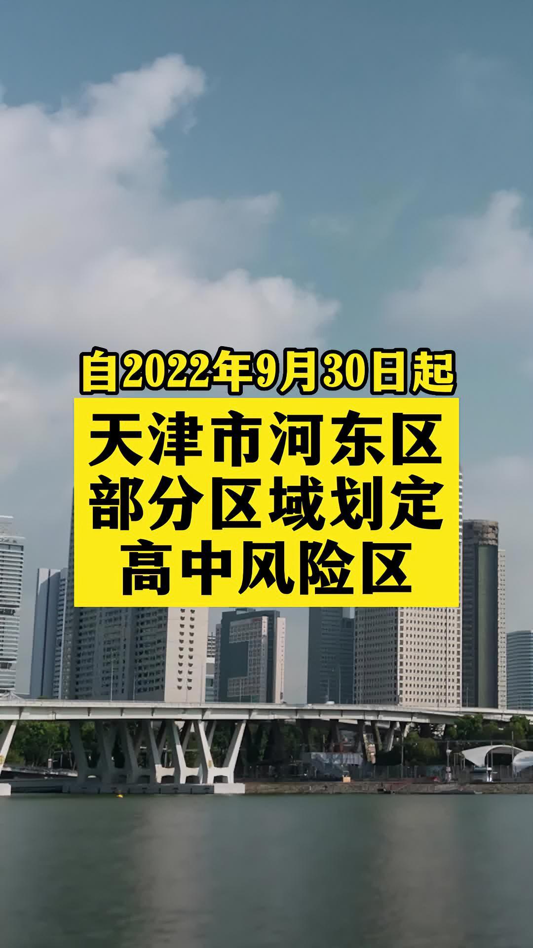天津14天本土新增疫情(天津14天本土新增疫情最新消息)