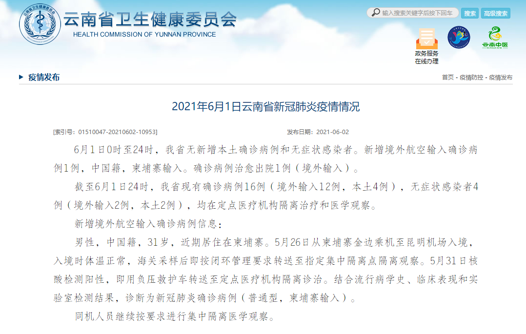 云南l新增1例本土确诊(云南新增本土确诊病例2例疫情)
