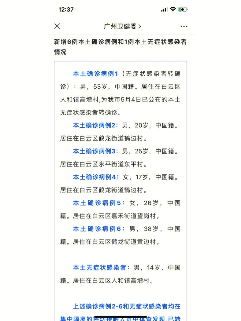 包含广西新增本土确诊64例的词条