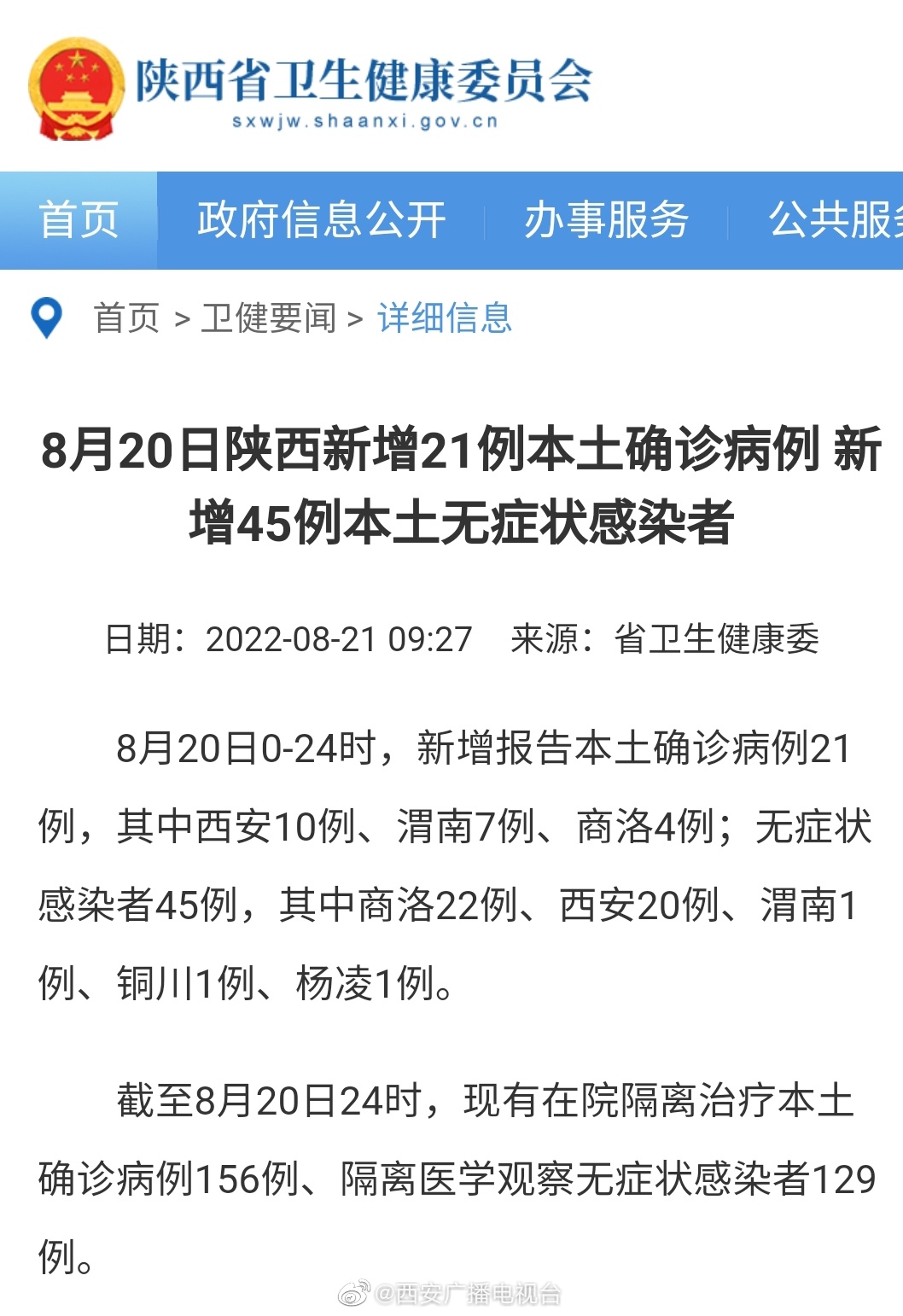 西安新增90例本土确诊(西安新增本土病例活动轨迹)