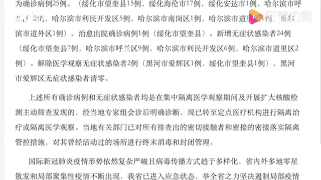 黑龙江本土新增是哪里的(黑龙江本土新增是哪里的病例)