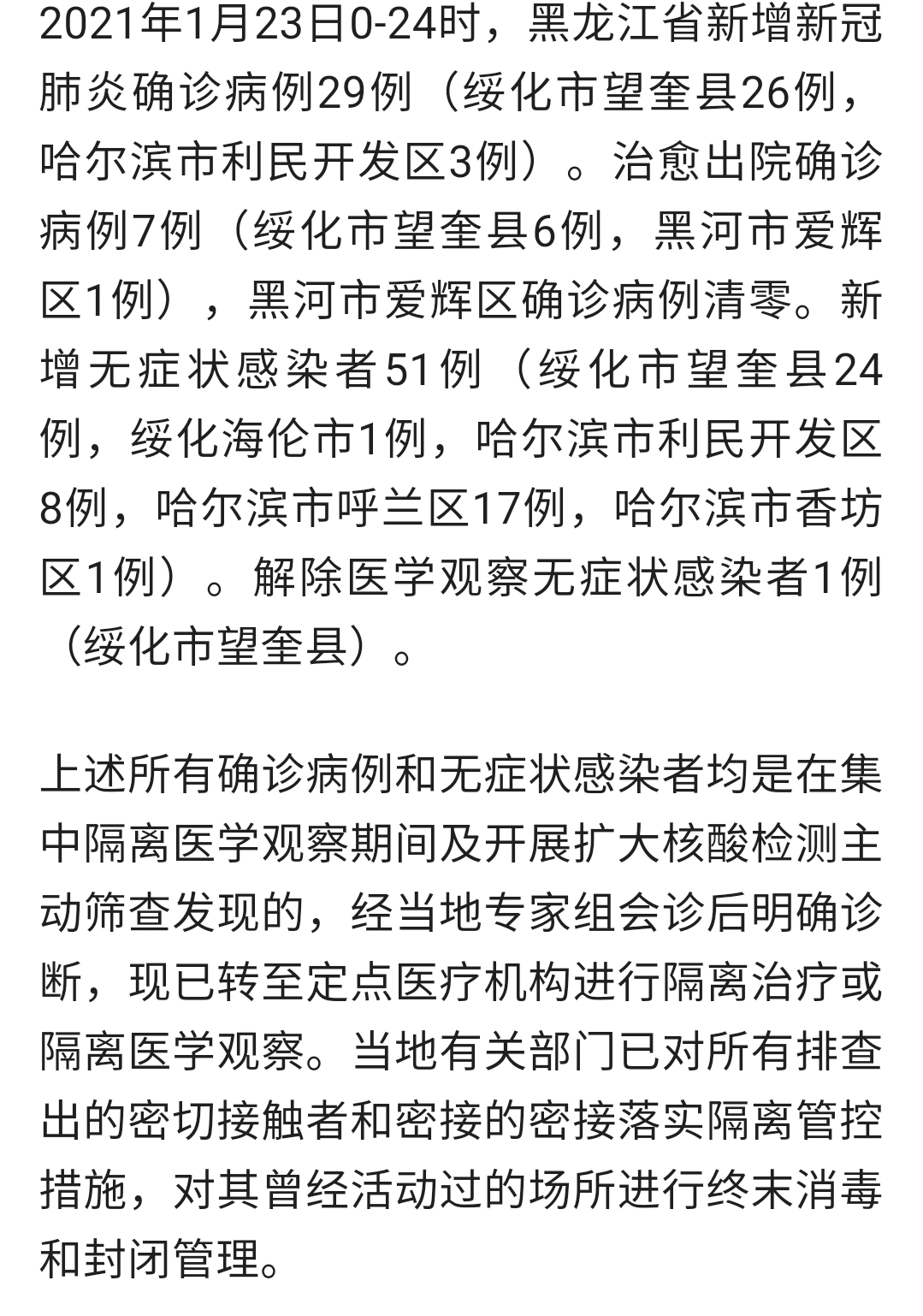 黑龙江本土新增是哪里的(黑龙江本土新增是哪里的病例)