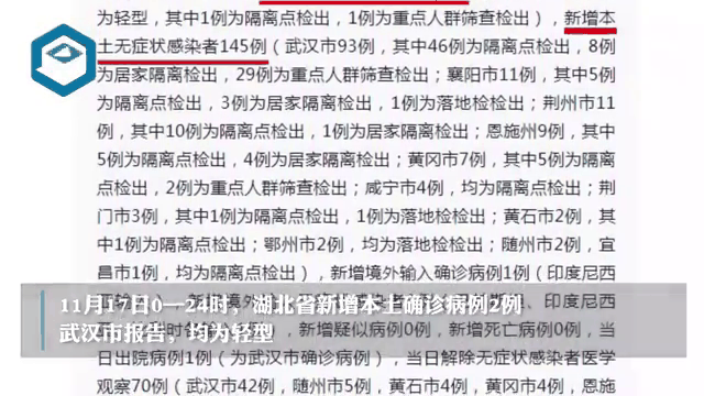 孝感新增9例本土无症状(孝感新增9例本土无症状感染者)
