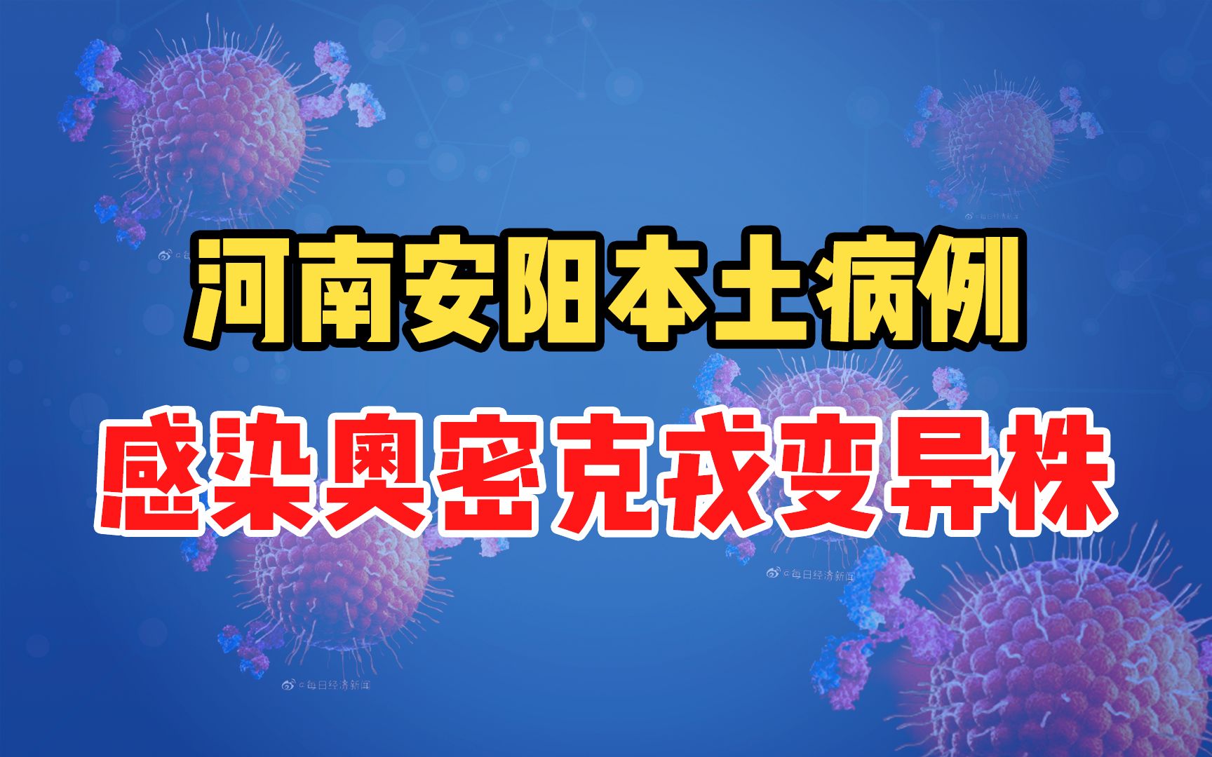 安阳新增本土无症状病例(安阳新增一例无症状感染者)