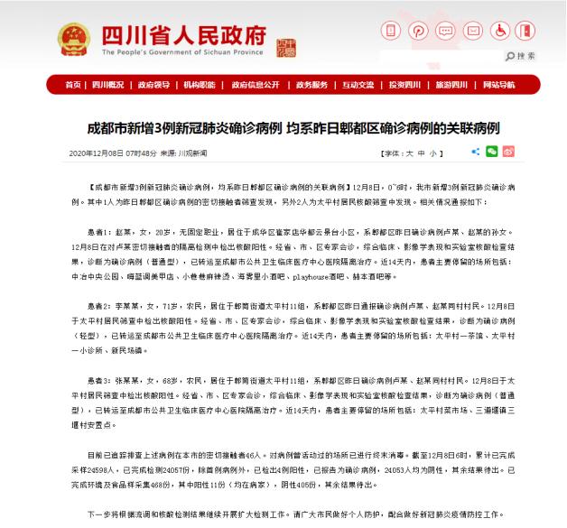 郫都区新增疑似本土病例(郫都区新增新冠肺炎确诊病例)