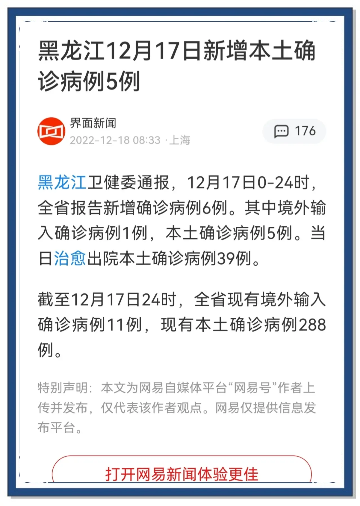 19日新增1例本土确诊(1月19日新增确诊病例103例)