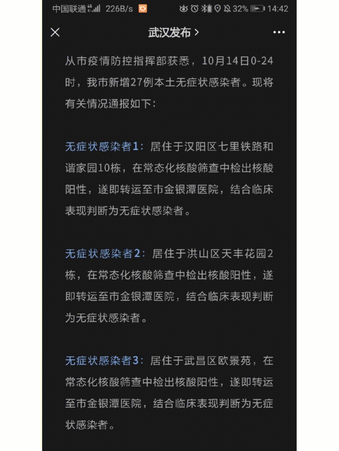 唐山新增4例本土无症状(唐山新增确诊病例活动轨迹)