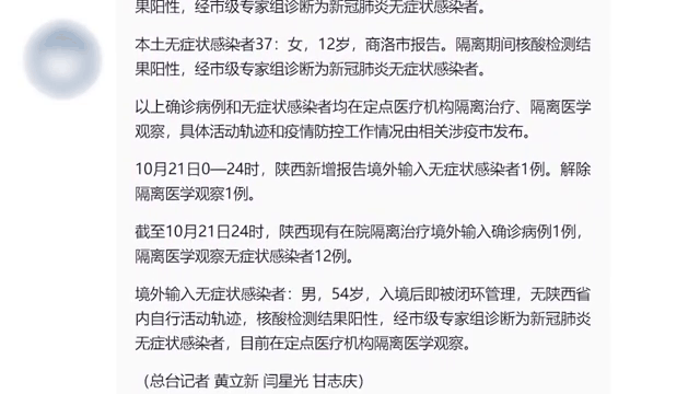 昨日新增陕西本土病例(昨日新增陕西本土病例详情)