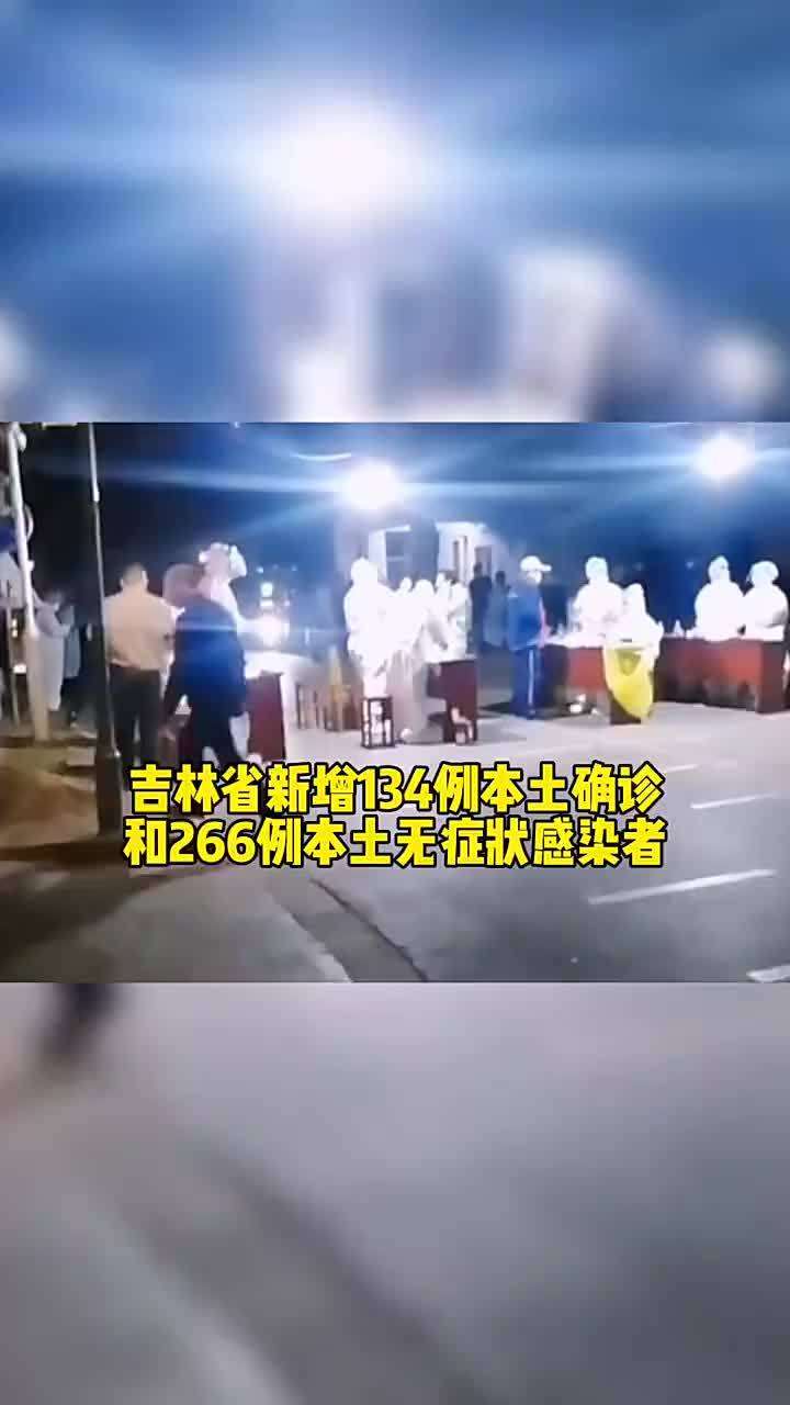 吉林新增本土确诊病历(吉林新增2例本地确诊病例)