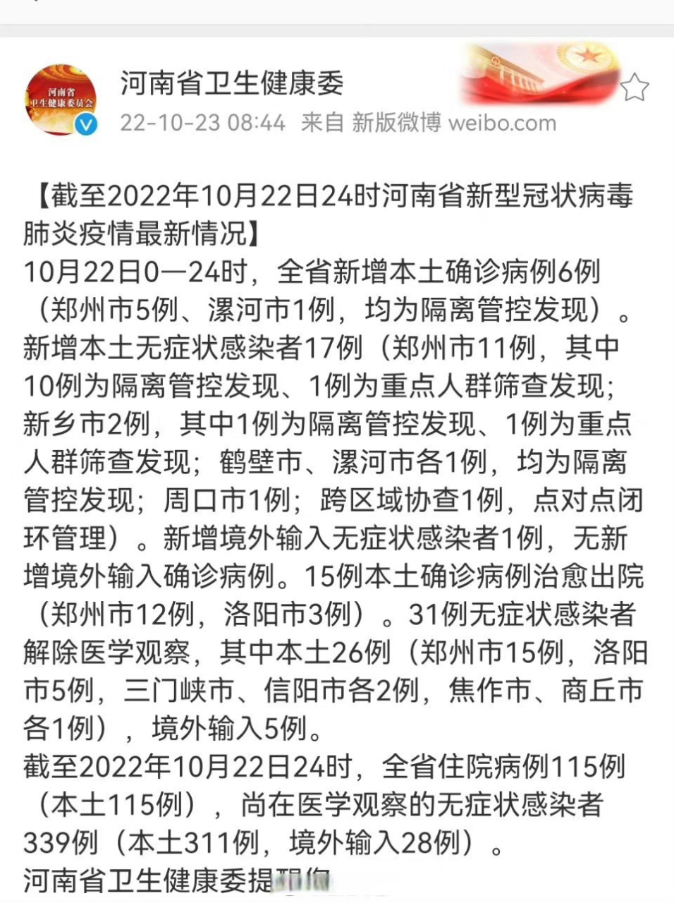 洛阳新增本土确诊1例(洛阳新增本土确诊1例是哪里的)